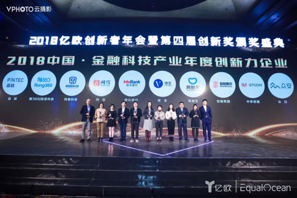 维金荣获“2018中国金融科技产业年度创新力企业”奖